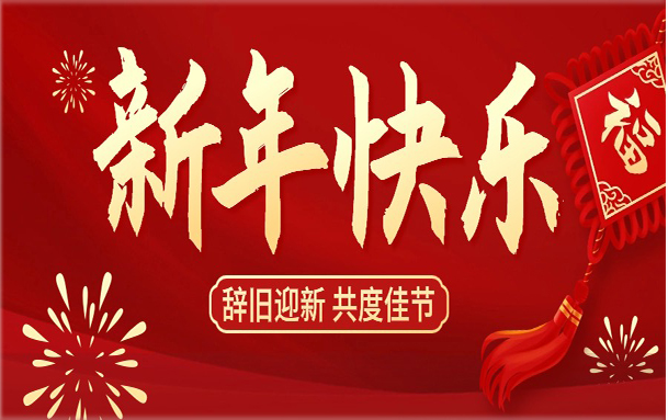 辰龍迎春｜美佳裝飾祝大家春節(jié)快樂，龍年行大運(yùn)