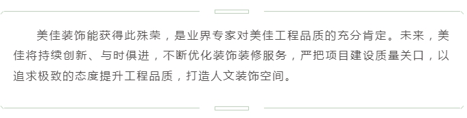 喜訊｜美佳裝飾再添兩項深圳市裝飾工程“金鵬獎”(圖15)